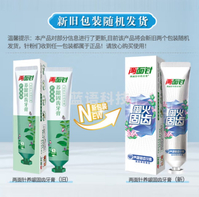 两面针（LMZ）养龈固齿牙膏 祛火固齿 滋养牙龈 薄荷香140g（支）