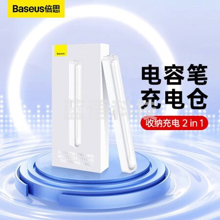 倍思 电容笔无线充电仓 磁吸电容笔专用 白色