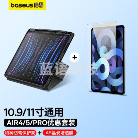 倍思 ipad钢化膜+保护壳套装 AR晶瓷高清钢化膜+磁吸多折支撑保护套 适用air5/air4/pro-10.9/11英寸