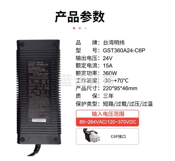 明纬(MEANWELL)开关电源24V 15A 适配器企业级三插进线 GST360A24-C6P(不含输入线)