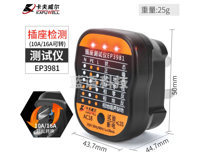 卡夫威尔插座测试仪验电器相位极性漏电检测零线地线火线电源检测 EP3981