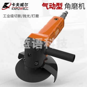 卡夫威尔 气动角磨机 工业级抛光打磨机除锈 切割轮机角向磨光 4寸 AS4072