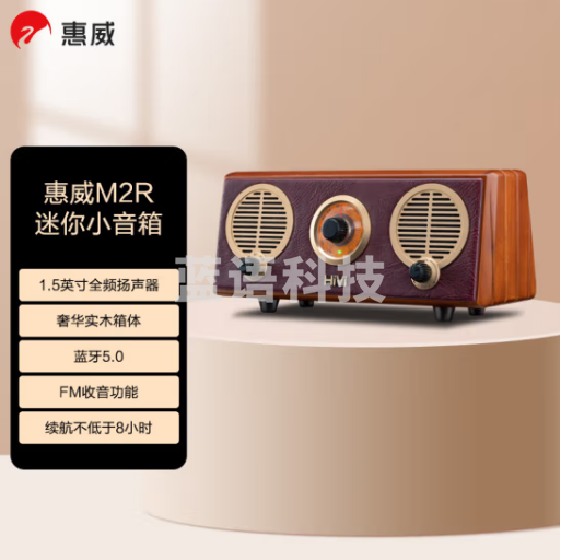 惠威（HiVi） Classical M2R 无线便携蓝牙有源音箱 复古木质箱体 FM收音机迷你小音响创意礼品绯红