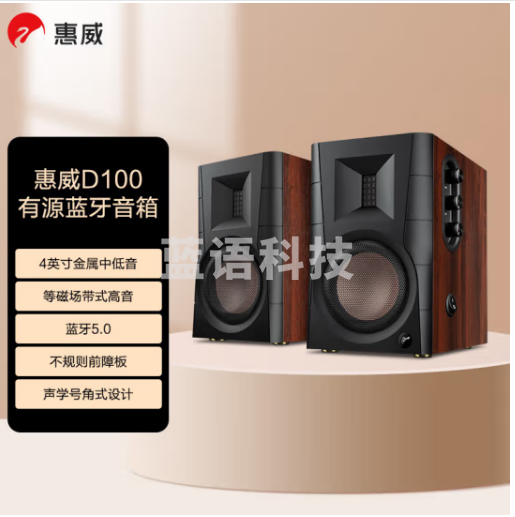 惠威（HiVi） D100 蓝牙音响 2.0声道多媒体有源音响笔记本台式电脑桌面音箱