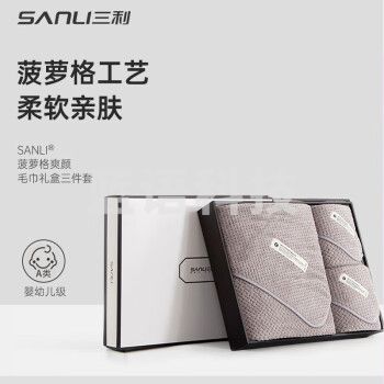 三利毛巾浴巾三件套 菠萝格成人吸水家用毛浴巾礼盒套装
