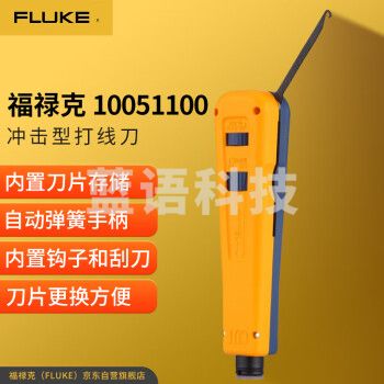 福禄克（FLUKE）10051100 冲击型打线刀（带EVERSHARP 66刀片）