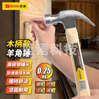 波斯（BOSI）木柄羊角锤铁锤榔头起钉锤子 BS350925（0.25KG）