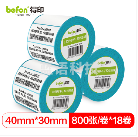 befon得印 三防热敏不干胶标签纸 40*30*800枚 单排圆角18卷