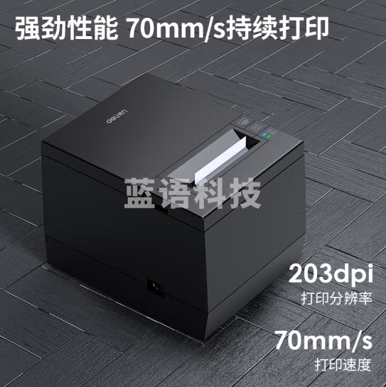 得力(deli)DL-583P全自动小票云打印机 滴滴语音+金属撕刀