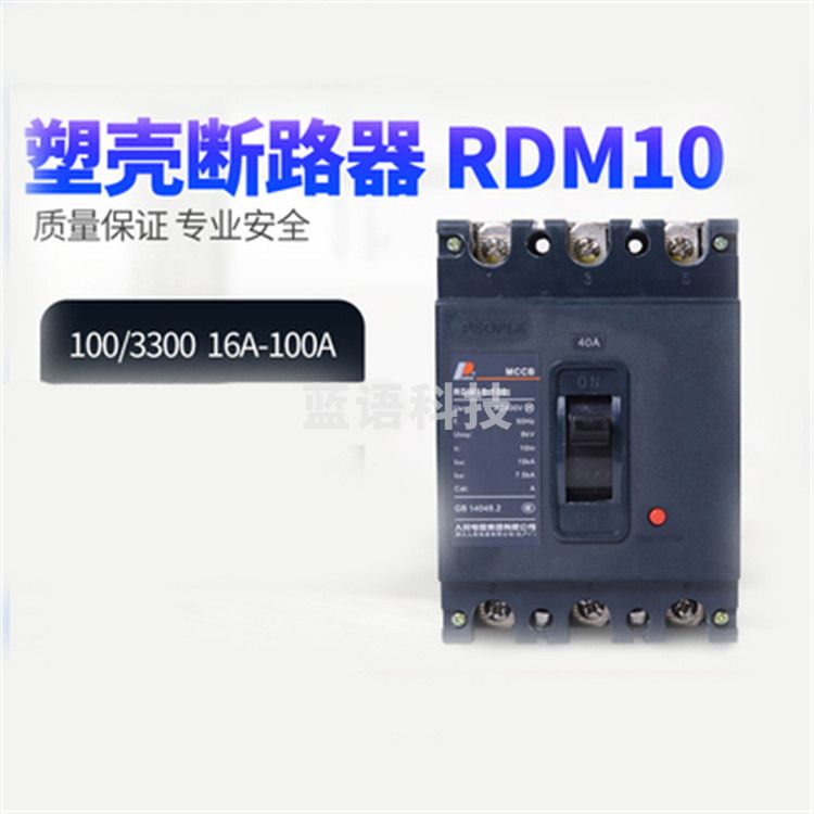 人民电器 RDM10-100/3300 80A 塑壳断路器
