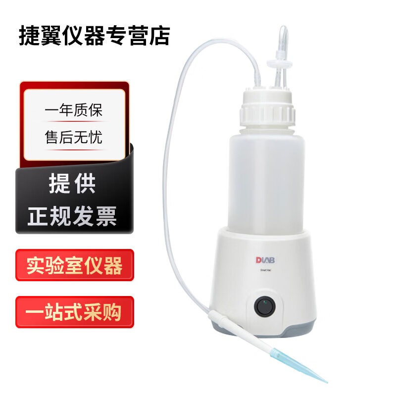 北京大龙SmartVAC实验室真空吸液器废液收集吸取真空泵 SmartVAC真空吸液器