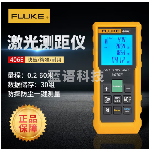 福禄克（FLUKE）手持式激光测距仪红外线量房仪高精度测量工具电子尺卷尺406E-60m