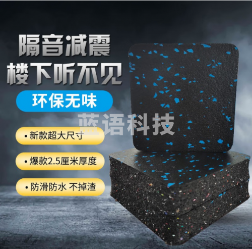 跑步机专用减震垫120*120*25（四块）