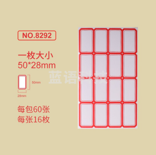 金隆兴8292标签贴纸 自粘性口取纸 16枚/张 56张/包 50*28mm红色 5包装