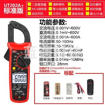 优利德 (UNI-T)钳形万用表 数字钳形表电流表 数显交流钳形表 UT202A+【600A交流电流自动量程】