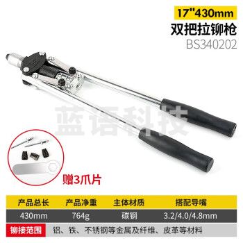 波斯（BOSI）双把拉铆枪轻型拉铆扳手手动抽钉铆钉拉钉枪 BS340202（17寸）