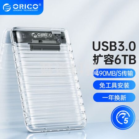 奥睿科(ORICO)移动硬盘盒2.5英寸USB3.0 SATA串口笔记本电脑外置壳固态机械ssd硬盘盒子 透明USB款ORICO-2139U3-V1-CR-EP