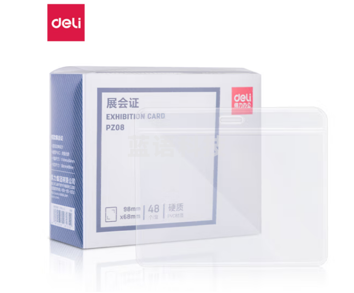 得力(deli)PZ08硬质PVC证件卡(横式)(透明)(48个/盒)