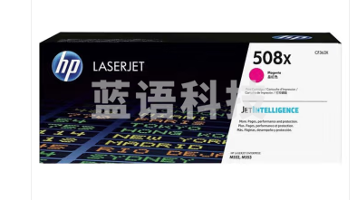 惠普/HP 508XL红色 CF363XL 品红色原装大容量 适用M552/M553/M576/M577系列打印机)