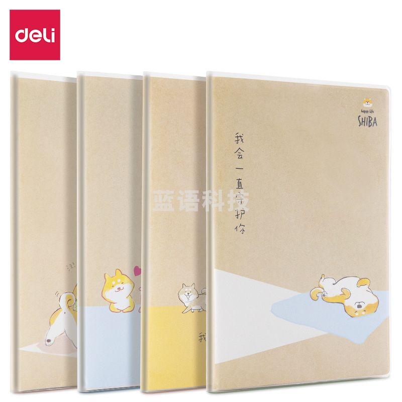 得力T1696胶套本(柴犬日常)(本)