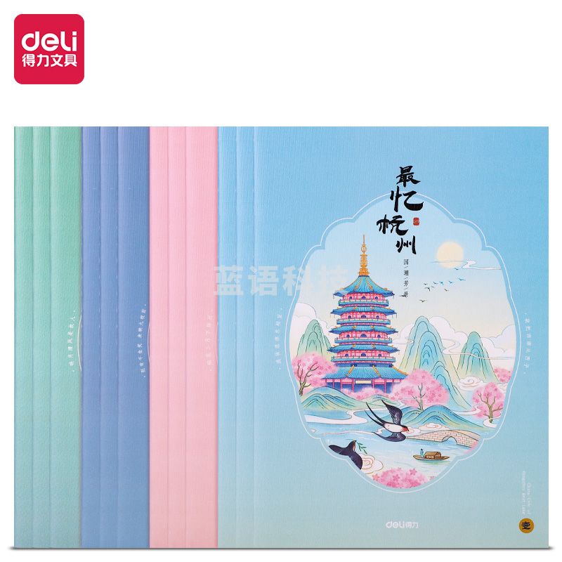 得力FA540缝线本(国潮芳景)(本)