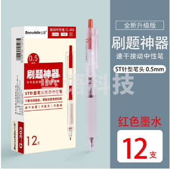 白雪（snowhite）G-303中性笔学生用考试刷题做笔记教师专用简约清新文艺无印风手账笔0.5mm按动红色12支