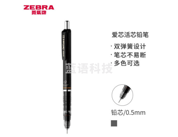 斑马牌 (ZEBRA)0.5mm自动铅笔 不易断芯绘图活动铅笔学生用 低重心双弹簧设计 MA85 黑色杆