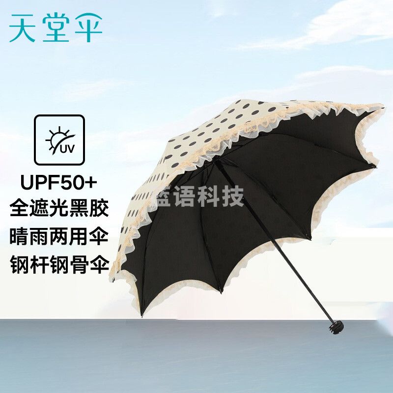 天堂伞 三折雨伞黑胶防晒晴雨伞公主伞55cm*8骨 圆点米黄