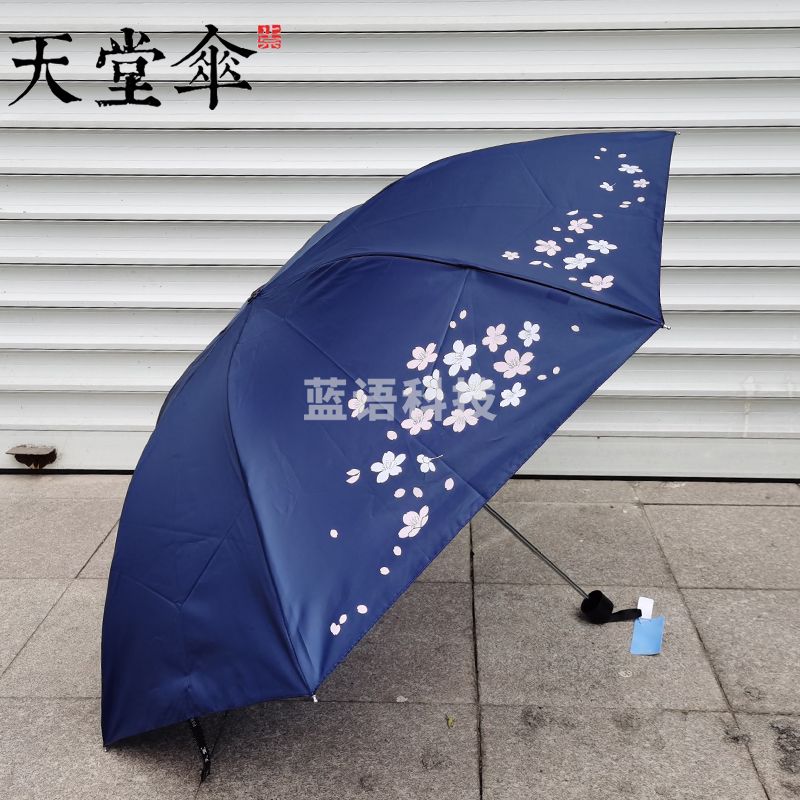 天堂伞 晴雨伞三折伞 339S丝印C 高密素色聚酯纺伞 颜色多样 藏青色