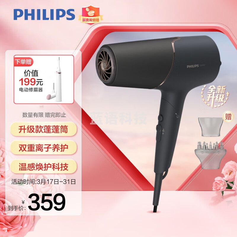飞利浦（PHILIPS）电吹风机 温感焕护4000万负离子 矿物质锌离子大功率速干 蓬松高颅顶 BHD538/25 黑色