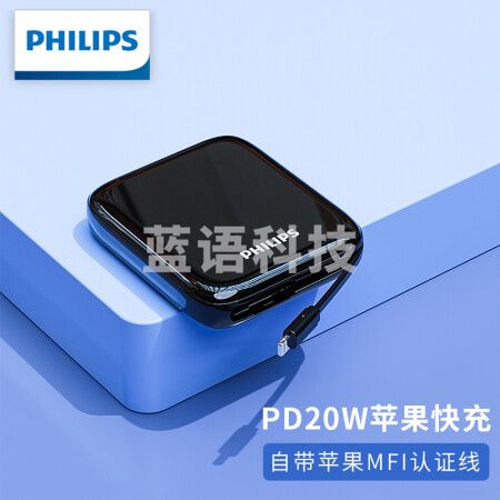 飞利浦充电宝快充自带线苹果MFI认证便携小巧迷你PD20W大功率适用苹果14,13,12快充移动电源三口输出10000mAh