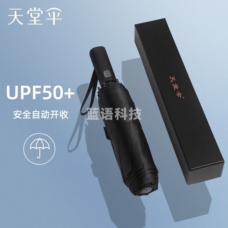 天堂伞 晴雨伞三折叠黑胶防晒遮阳伞升级安全自开收自动伞男女 黑色 60CM*8骨
