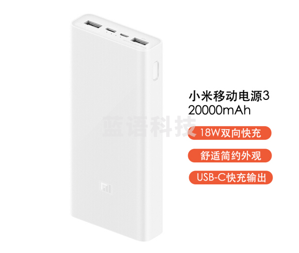 小米移动电源3 原装20000毫安时 USB-C18W双向快充版