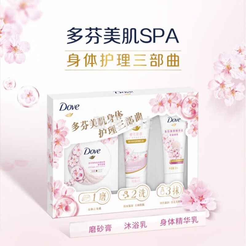 多芬（Dove）樱花甜香旅行套装含礼盒 樱花磨砂膏20G+沐浴乳45G+身体乳30ml