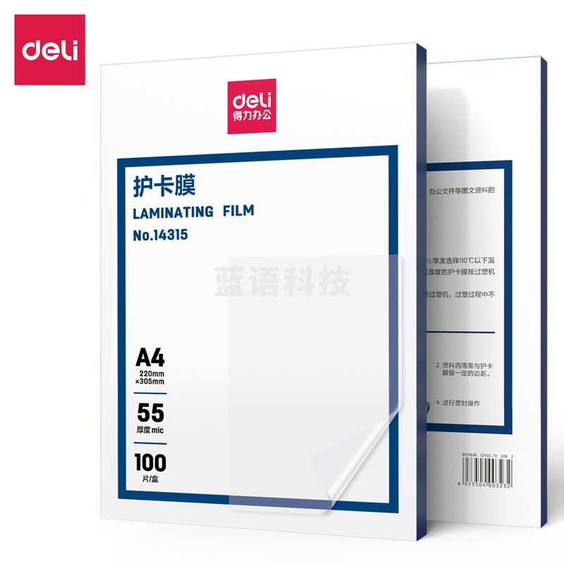 得力(deli) 14315护卡膜(透明白)(盒)