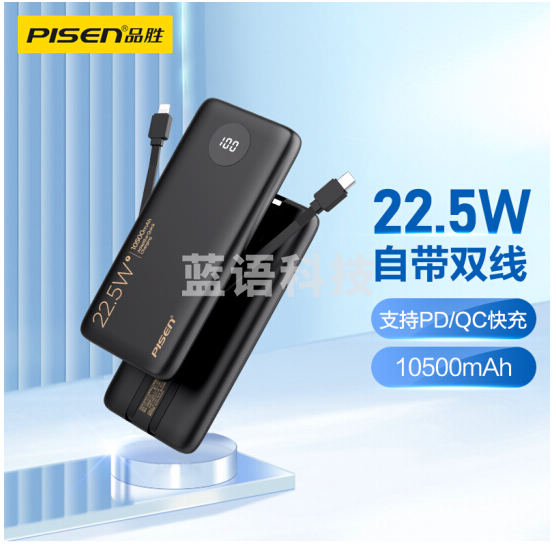 品胜充电宝自带线22.5W快充户外移动电源超薄便携10500毫安时