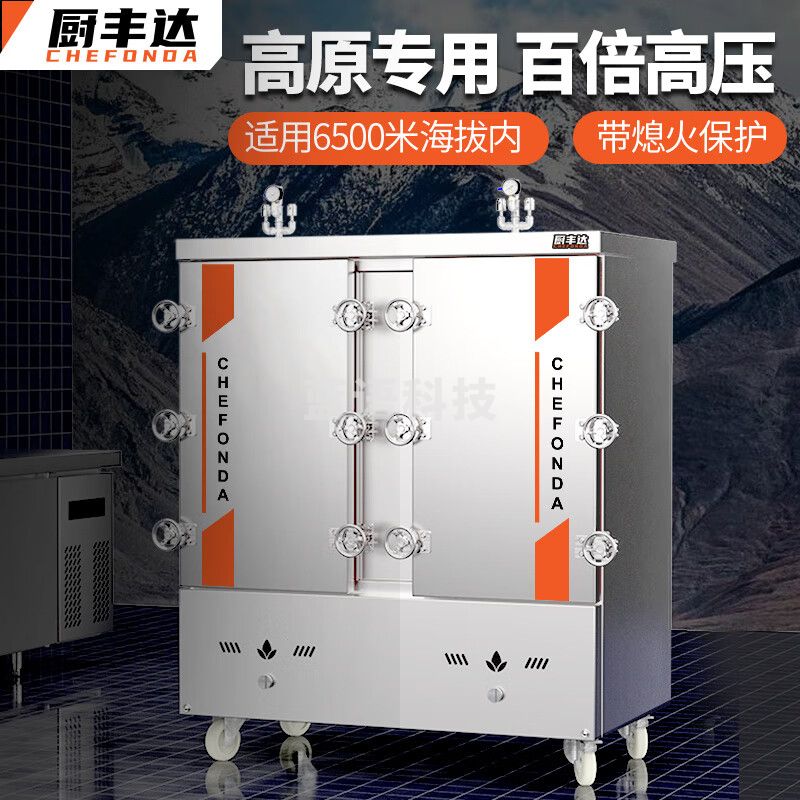 厨丰达 高原蒸饭柜商用蒸饭机蒸饭车食堂酒店餐厅电蒸箱多功能蒸柜 燃气36盘CFD-GY6500-36RQ