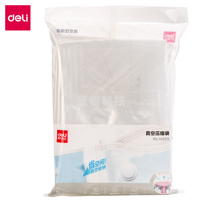 得力14925真空压缩袋(白)(包)