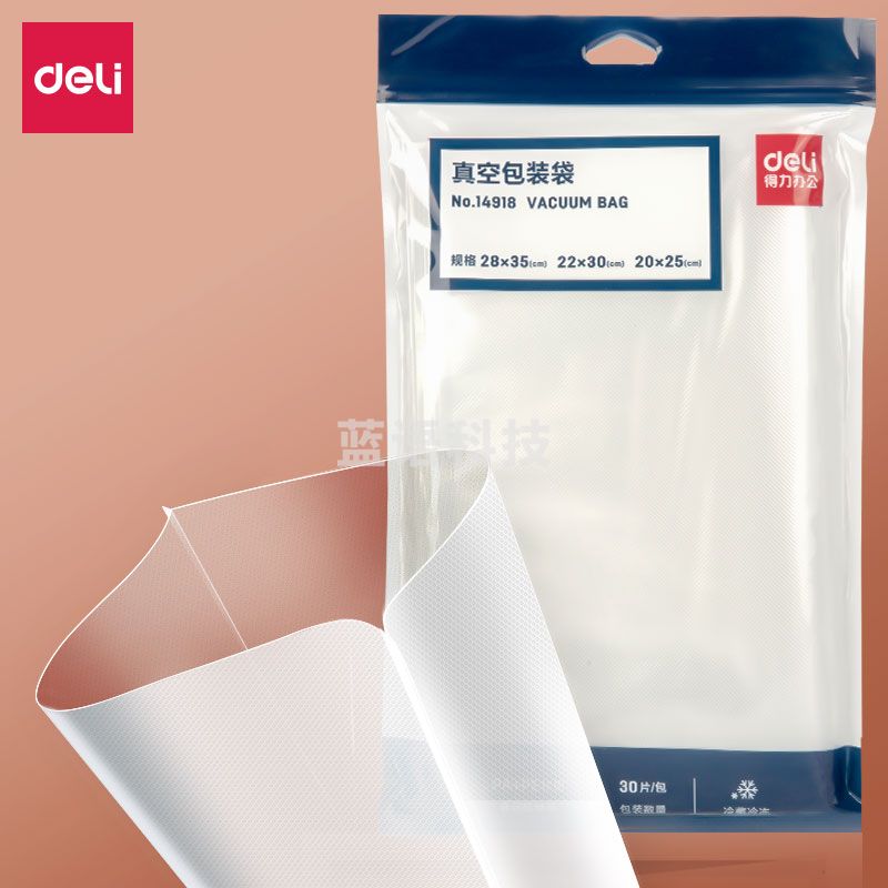 得力(deli)14918真空包装袋(本色)(袋)