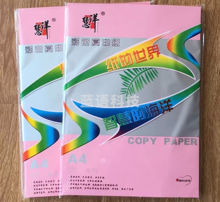 慧洋彩色纸70g儿童手工DIY折制作卡纸100张A4打印纸 粉色100张/包