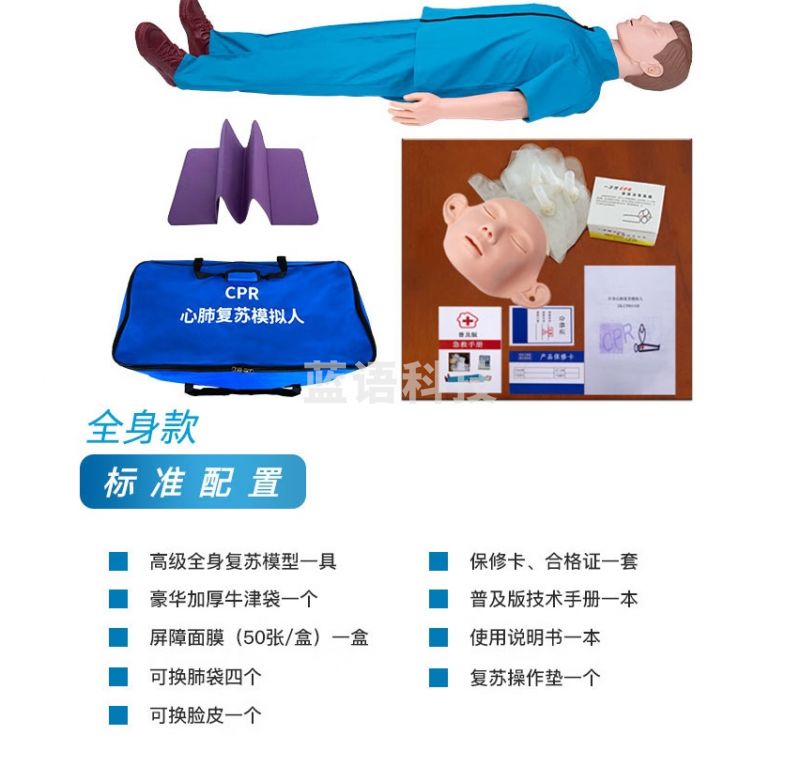 冰禹 BYA-483 心肺复苏模拟人 急救教学训练模型 人工呼吸假人 全身标配