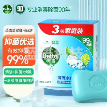 滴露Dettol健康香皂薄荷冰爽 抑菌99% 洗手洗澡男士女士儿童通用