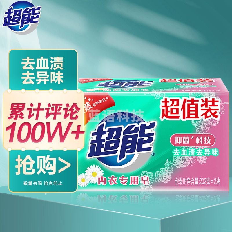 超能 内衣专用皂/洗衣皂202g*2块 肥皂 贴身衣物通用 温和不刺激（新老包装随机发货）