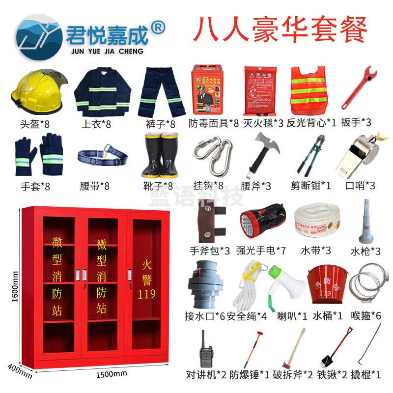 君悦嘉成 1.6*1.5m八人豪华套餐 02式 微型消防站 消防柜消防器材全套装建筑工地柜展示物资工具柜消防应急柜