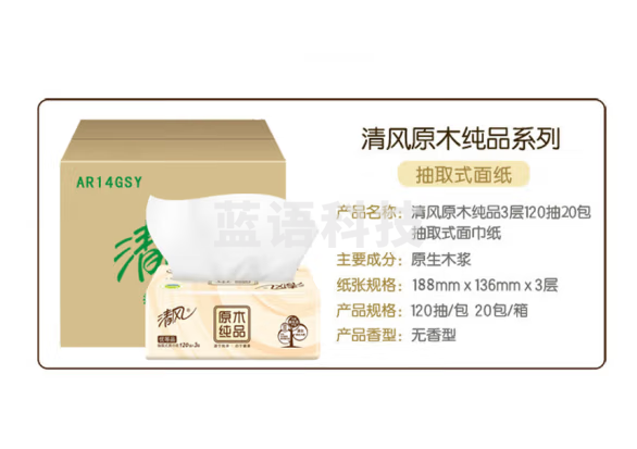 清风原木纯品抽纸卫生纸小规格纸巾纸巾抽3层120抽 AR14GSY