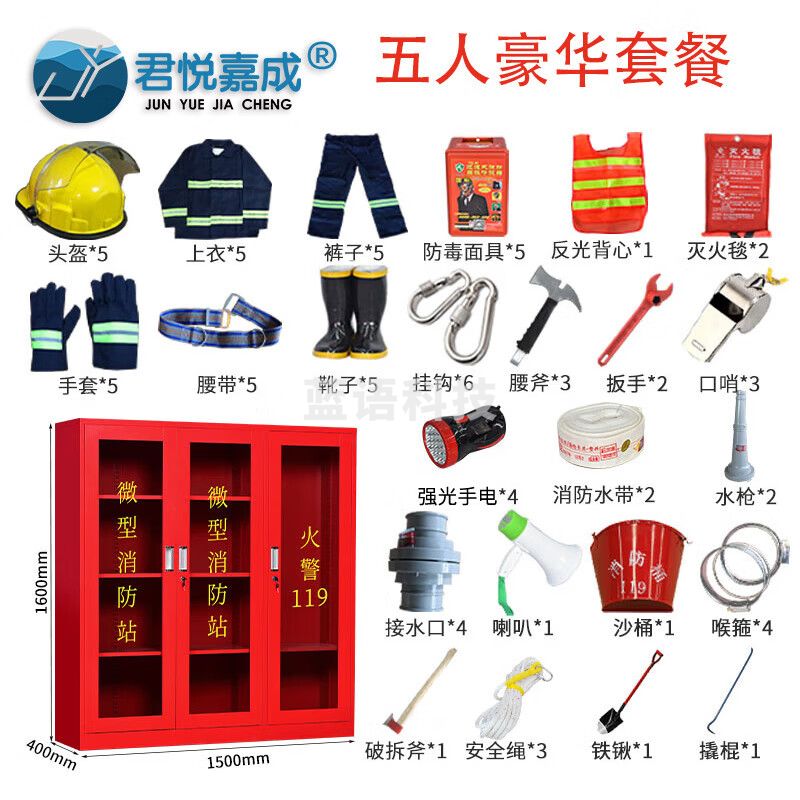 君悦嘉成 1.6*1.5m五人豪华套餐 02式 微型消防站 消防柜消防器材全套装建筑工地柜展示物资工具柜消防应急柜