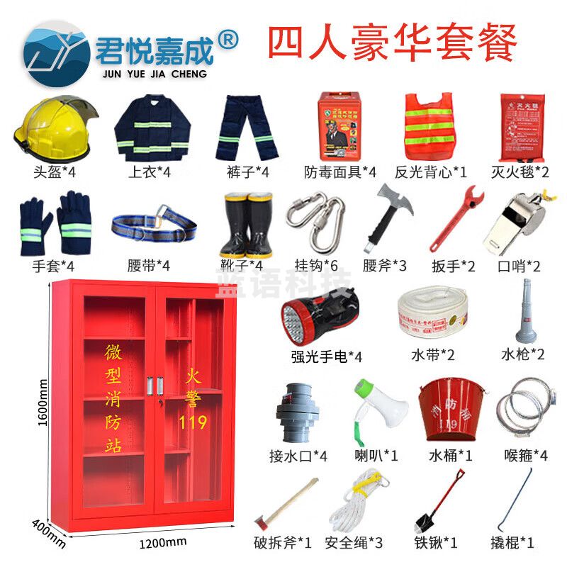 君悦嘉成 1.6m四人豪华套餐 02式 微型消防站 消防柜消防器材全套装建筑工地柜展示物资工具柜消防应急柜