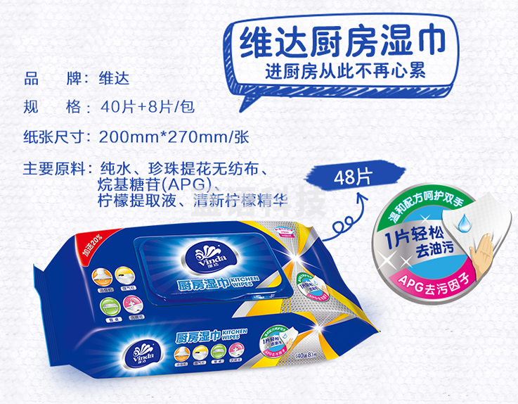 维达(Vinda) 厨房湿巾 48片装  一片轻松去油污 RO纯水科技 VW4002