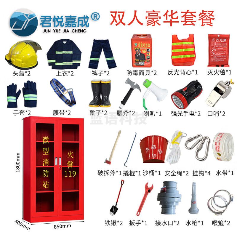 君悦嘉成 1.8m双人豪华套餐 02式 微型消防站 消防柜消防器材全套装建筑工地柜展示物资工具柜消防应急柜