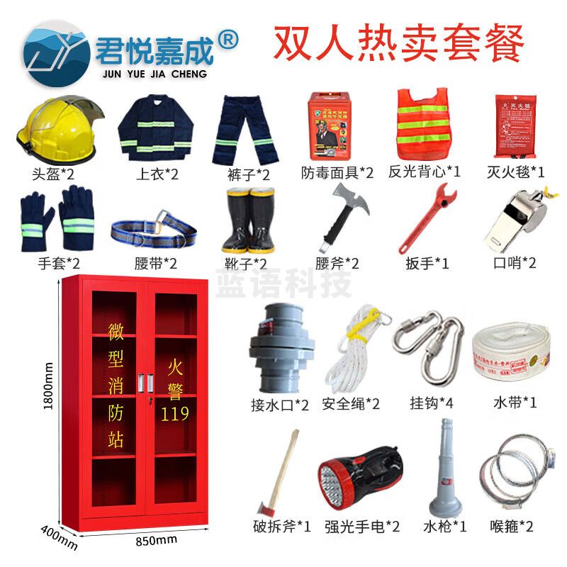 君悦嘉成 1.8m双人标准套餐 02式 微型消防站 消防柜消防器材全套装建筑工地柜展示物资工具柜消防应急柜